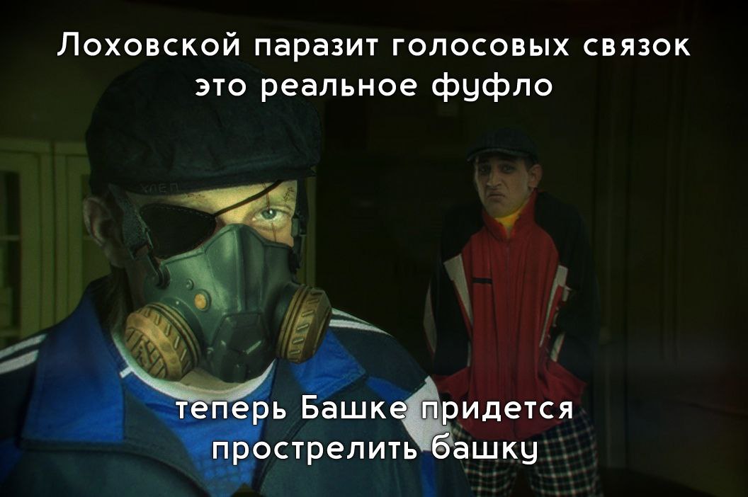 Ржавый и Башка