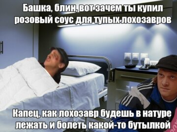 Ржавый и Башка