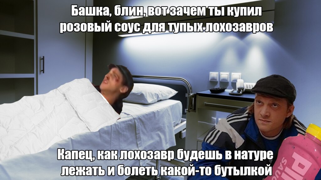 Ржавый и Башка