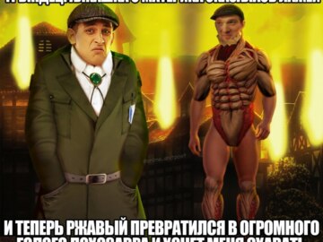 Ржавый и Башка