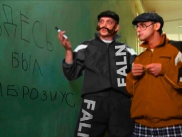 Ржавый и Башка