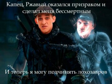 Ржавый и Башка