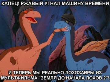 Ржавый и Башка