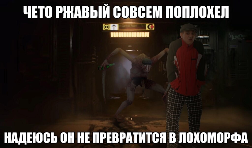 Ржавый и Башка
