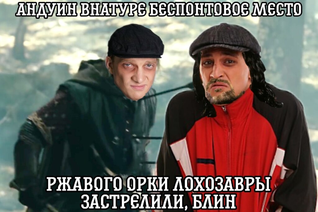 Ржавый и Башка мемы лохозавр Ржавый и Башка мемы лохозавр