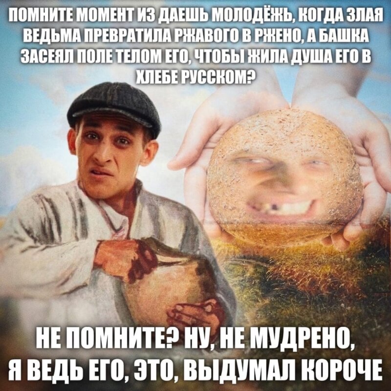 Ржавый и Башка