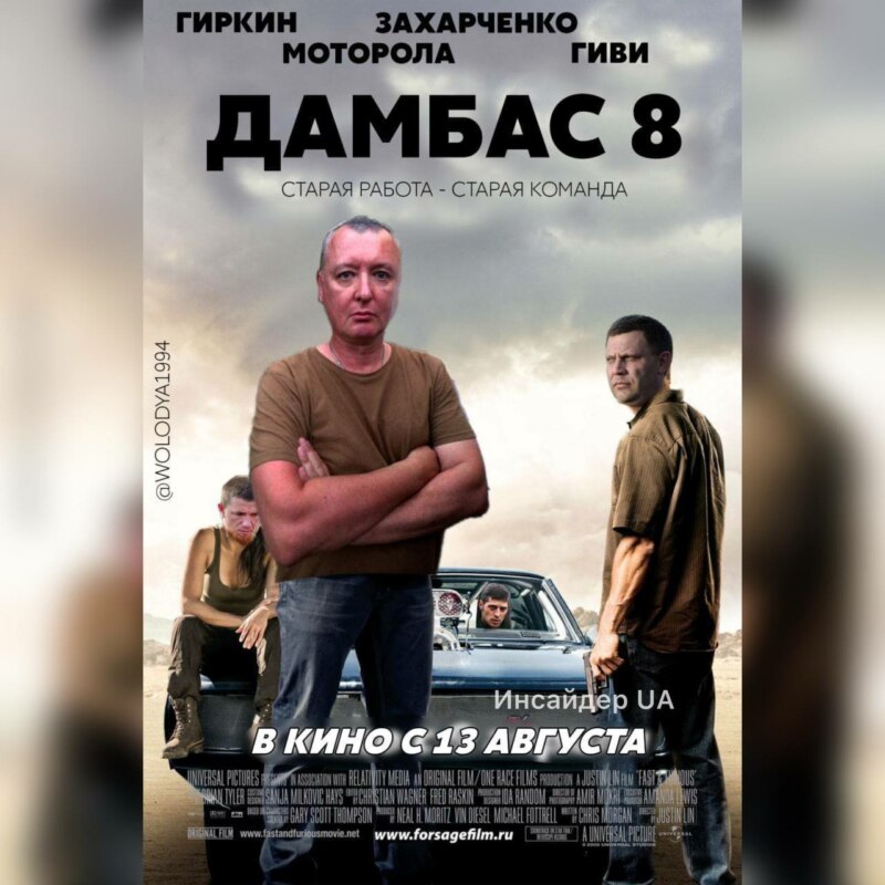 Гиркин Стрелков мемы