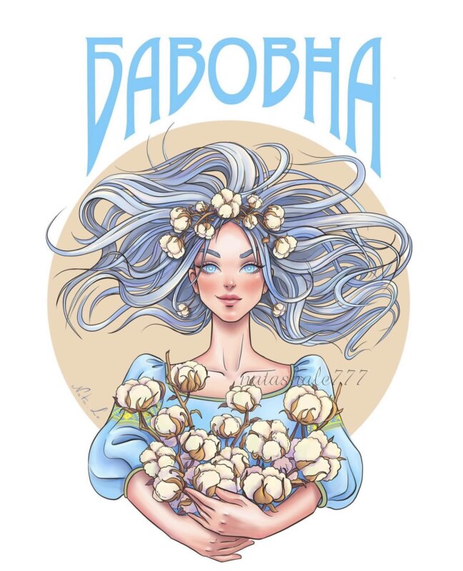 Бавовна