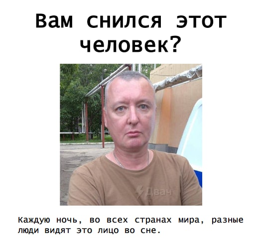 Гиркин без усов