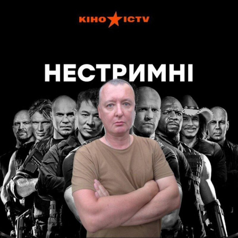 Гиркин без усов