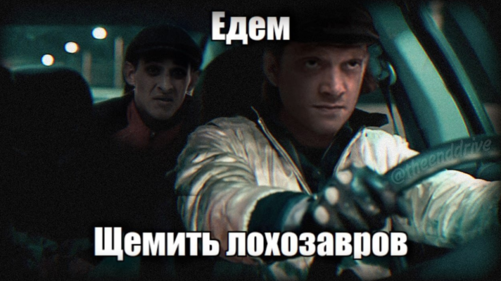 Ржавый и Башка