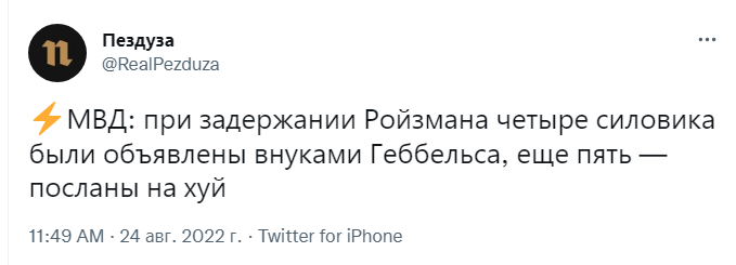 Задержание Ройзмана Задержание Ройзмана