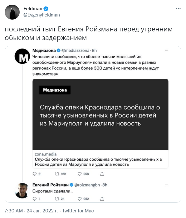 Задержание Ройзмана