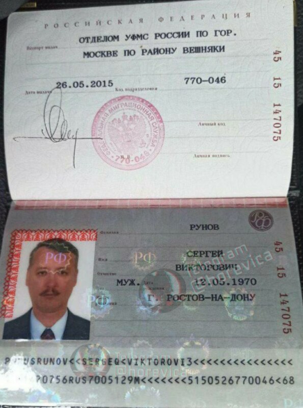 сергей рунов гиркин