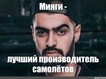 Сын Мияги
