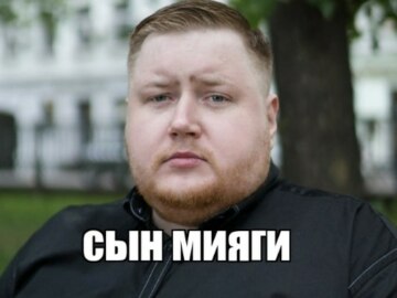 Сын Мияги