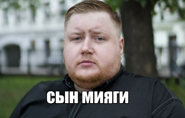 Сын Мияги