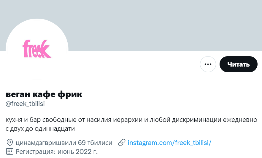 Веган кафе фрик