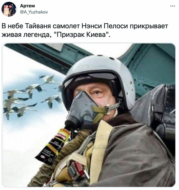 Визит Нэнси Пелоси в Тайвань