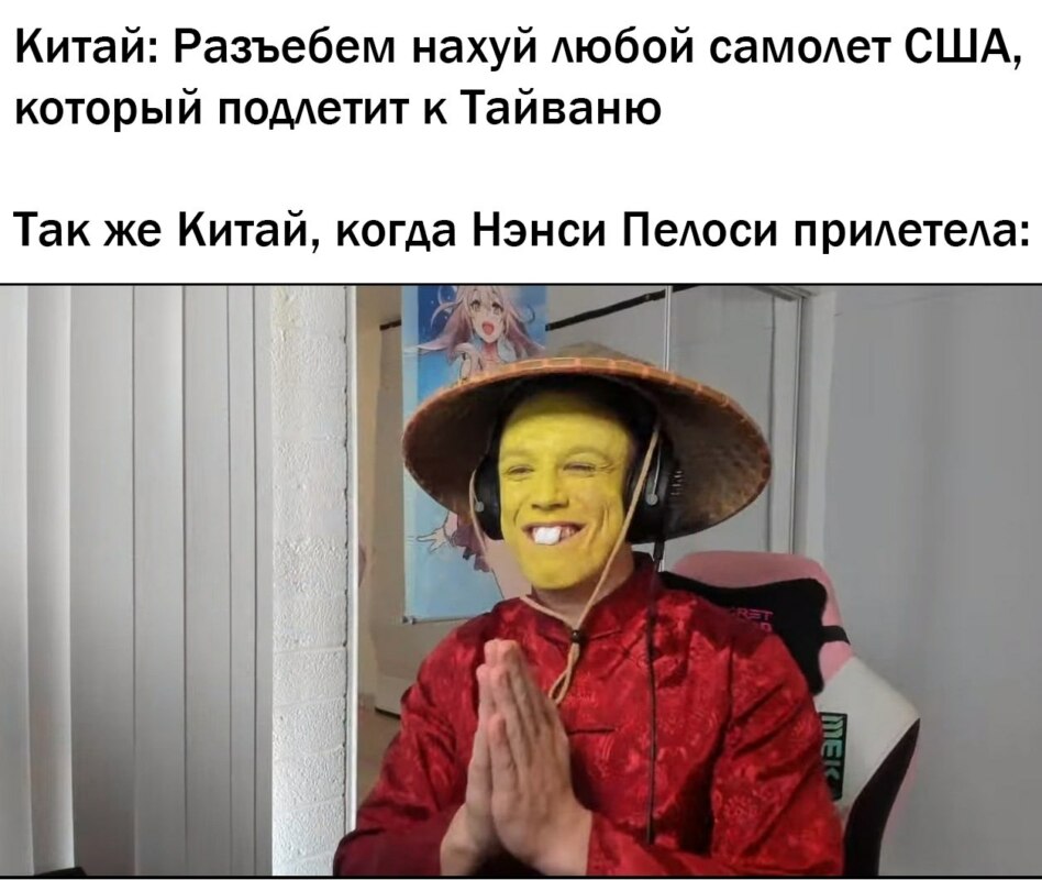 Визит Нэнси Пелоси в Тайвань