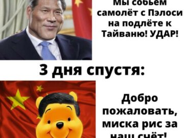 Визит Нэнси Пелоси в Тайвань