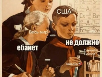 Визит Нэнси Пелоси в Тайвань