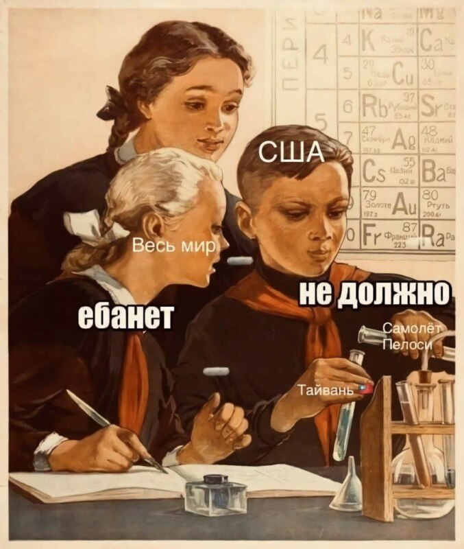 Визит Нэнси Пелоси в Тайвань