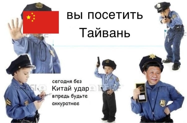 Визит Нэнси Пелоси в Тайвань