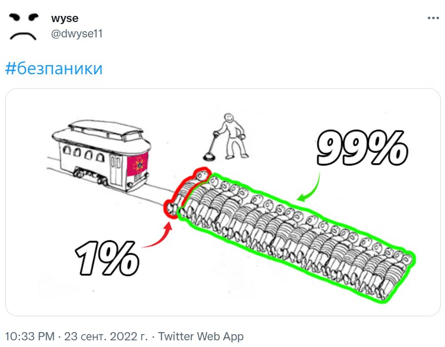 без паники мемы