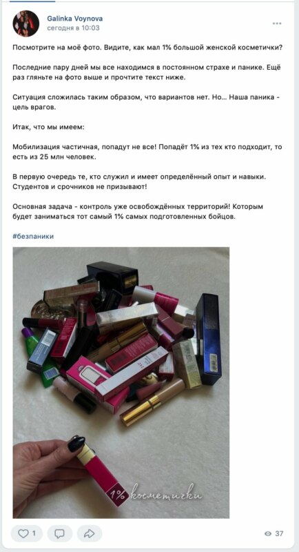 без паники что за флешмоб