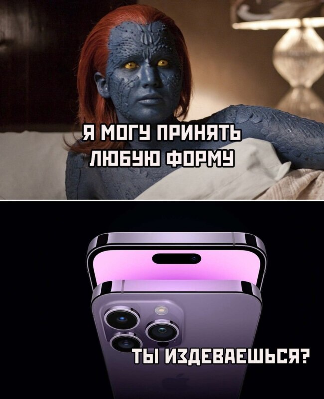 Мемы про новые iPhone 14 Мемы про новые iPhone 14