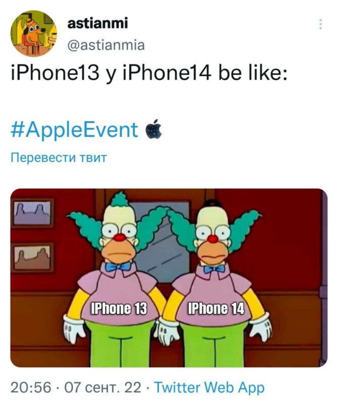 айфон 14 мемы айфон 14 мемы