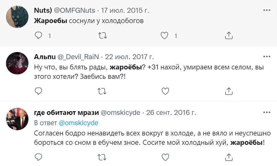 жароебы жароебы
