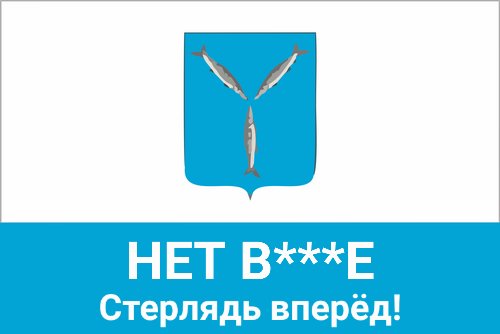Нет вобле Нет вобле