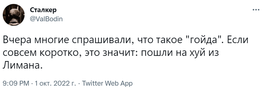 Гойда