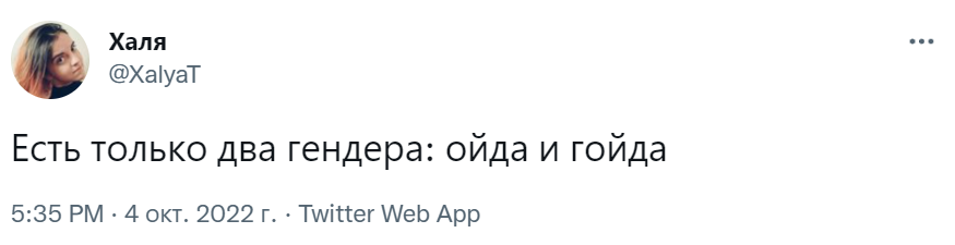 Гойда