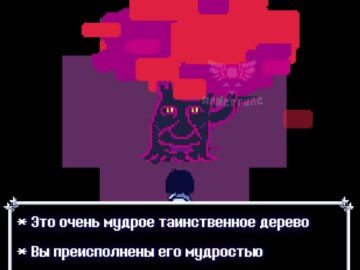Мудрое таинственное дерево