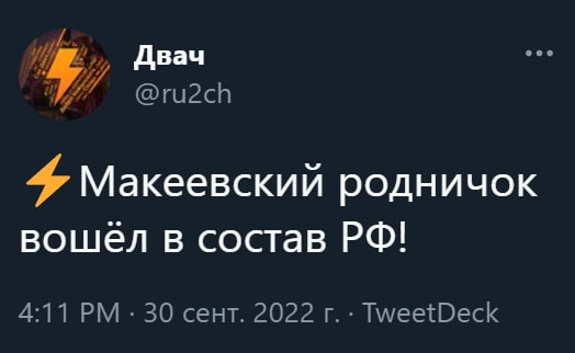 Макеевский родничок