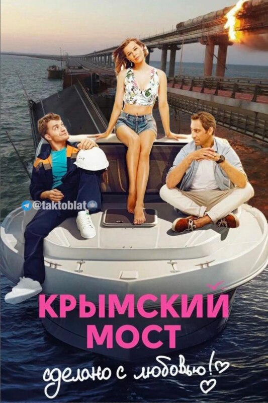 Взрыв Крымского моста