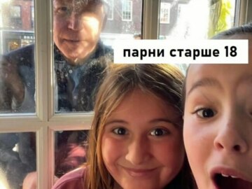 Байден заглядывает в окно