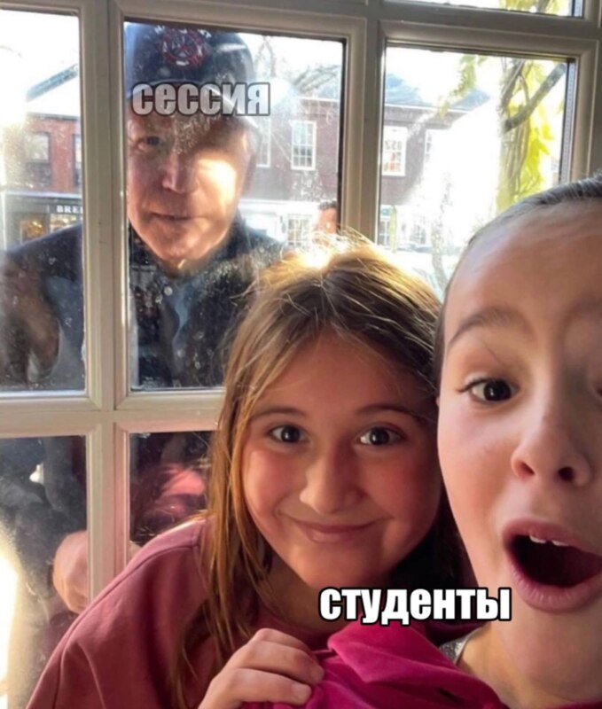 Байден заглядывает в окно