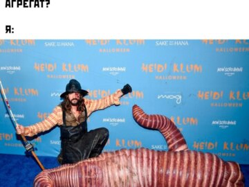 Хайди Клум в костюме червя