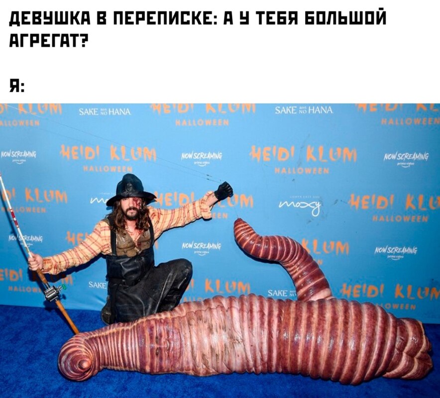 Хайди Клум в костюме червя