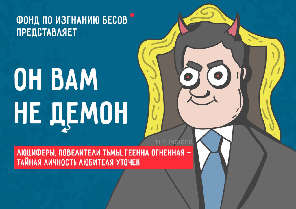иблис медведев мемы