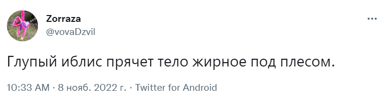 иблис это