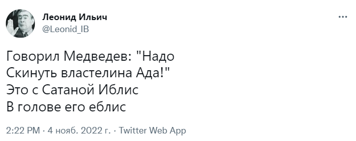 иблис медведев мемы