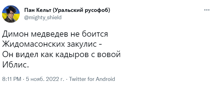 иблис медведев мемы