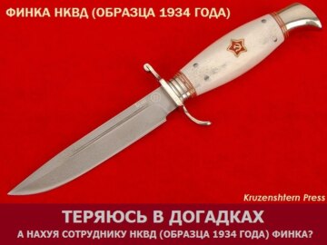 Легендарная финка НКВД