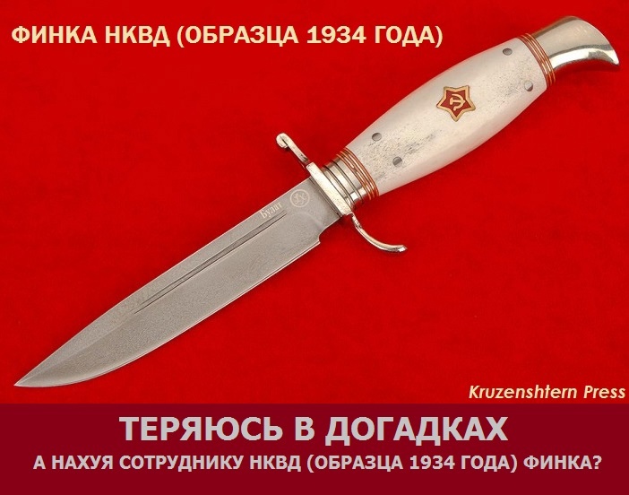 Легендарная финка НКВД