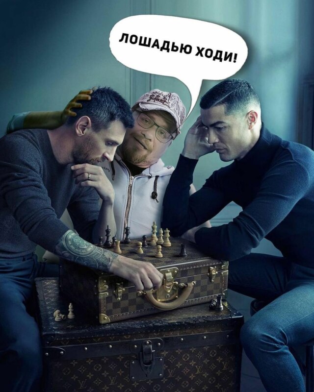 Месси и Роналду играют в шахматы